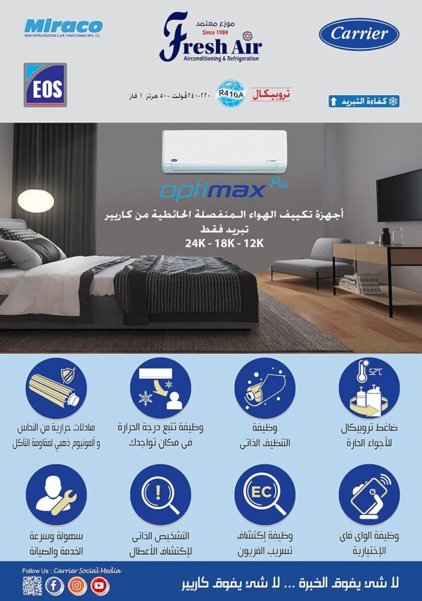 ⁦تكييف سبليت اوبتيماكس للتبريد فقط، 1.5 حصان من كاريير 38KHCT12N-708⁩ - الصورة ⁦3⁩